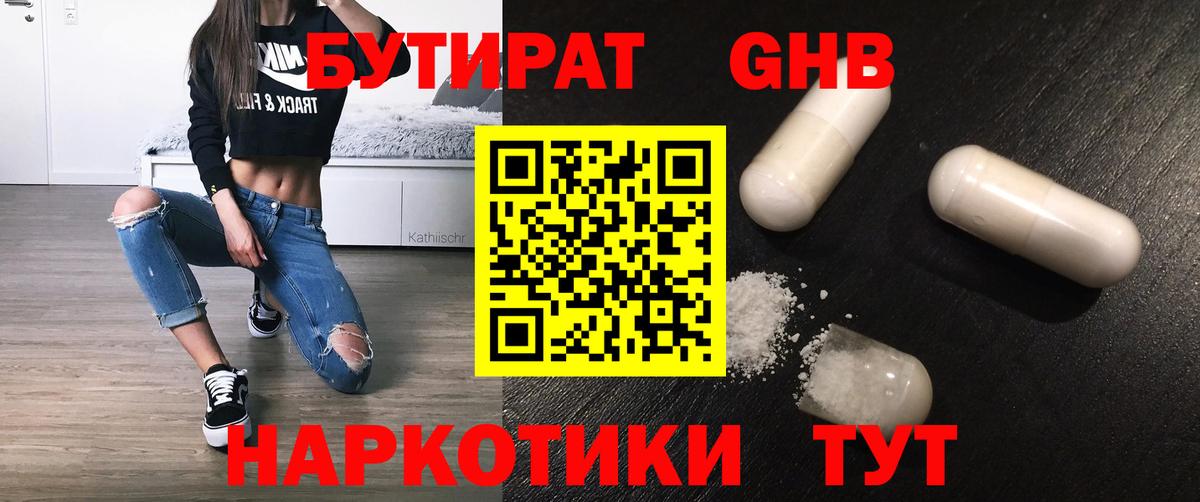 Бутират  Бутират бутик  Вход с VPN  Уварово 
