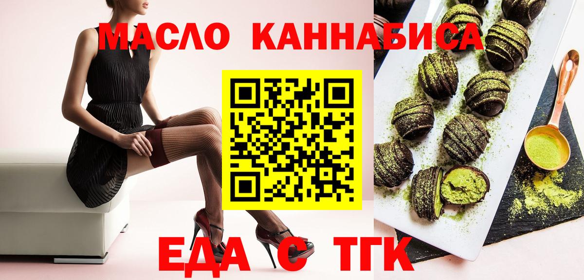 Печенье с ТГК марихуана  Вход с VPN  Уварово 