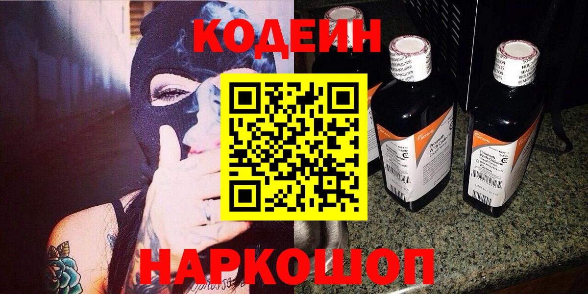 Кодеиновый сироп Lean напиток Lean (лин)  Вход с VPN  Уварово 