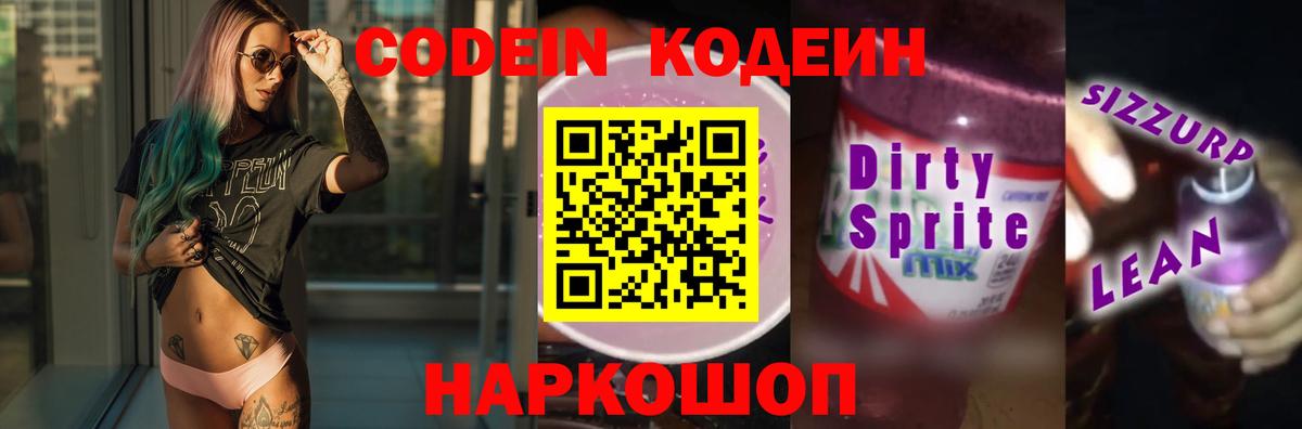 Codein Purple Drank Уварово