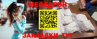 меф Краснокаменск