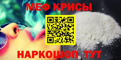 меф Краснокаменск
