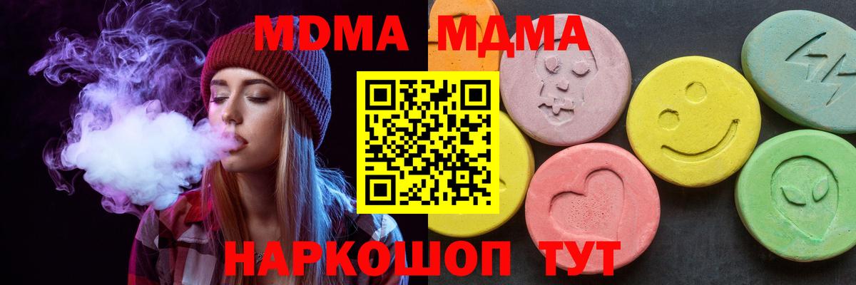 МДМА  МДМА кристаллы  Вход с VPN  Уварово  МДМА кристаллы 