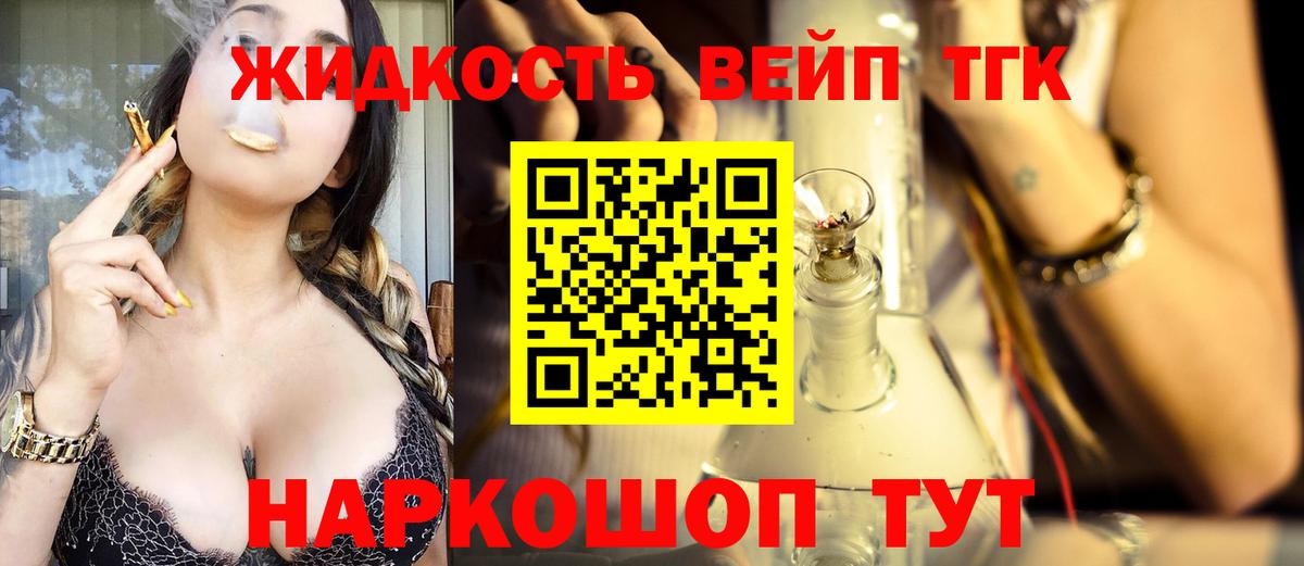 Уварово  Дистиллят ТГК вейп с тгк  продажа наркотиков  Вход с VPN  ТГК жижа 